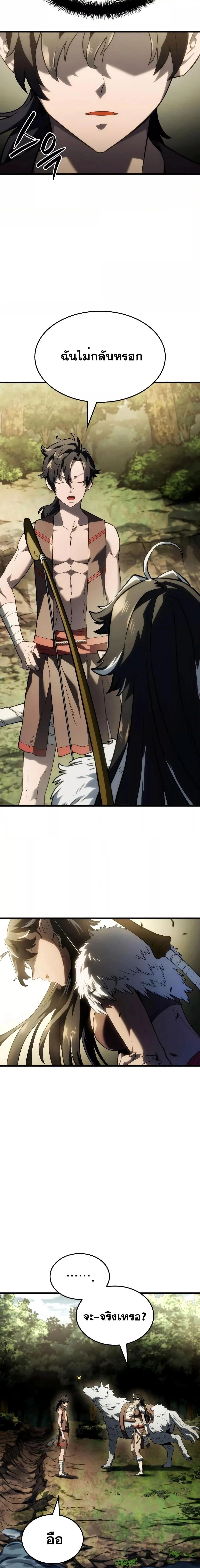 Revenge of the Iron-Blooded Sword Hound ตอนที่ 42 page 3