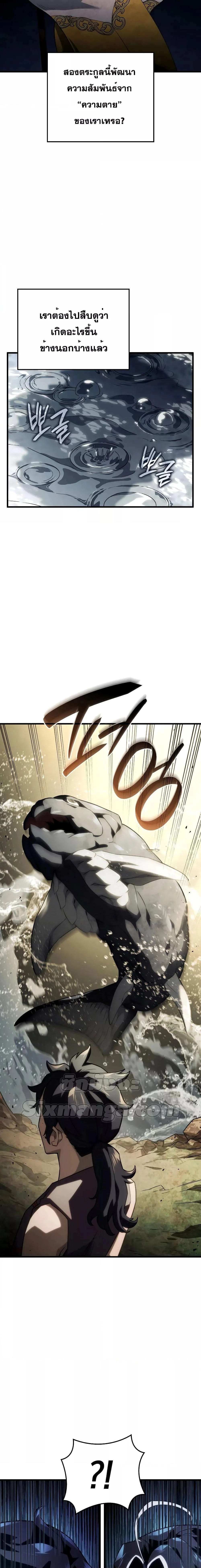 Revenge of the Iron-Blooded Sword Hound ตอนที่ 42 page 6