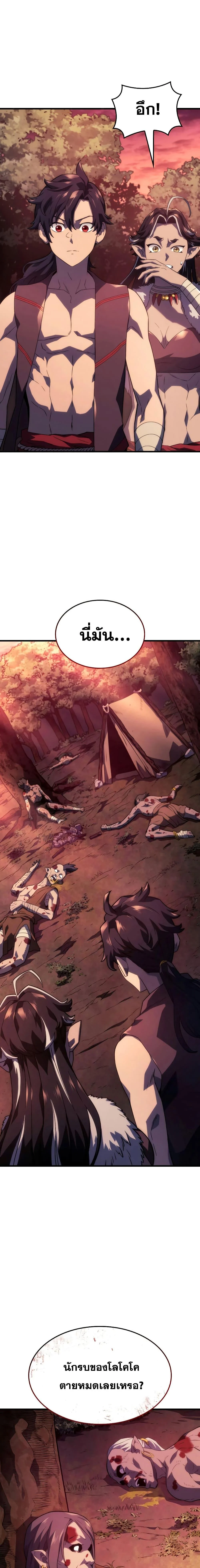 Revenge of the Iron-Blooded Sword Hound ตอนที่ 42 page 12