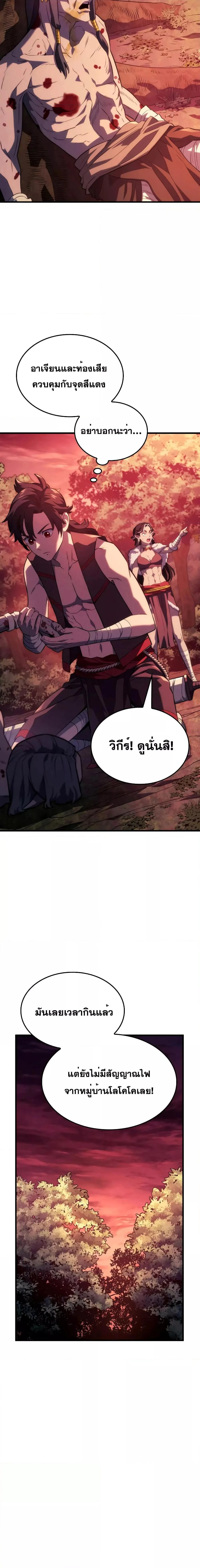 Revenge of the Iron-Blooded Sword Hound ตอนที่ 42 page 13