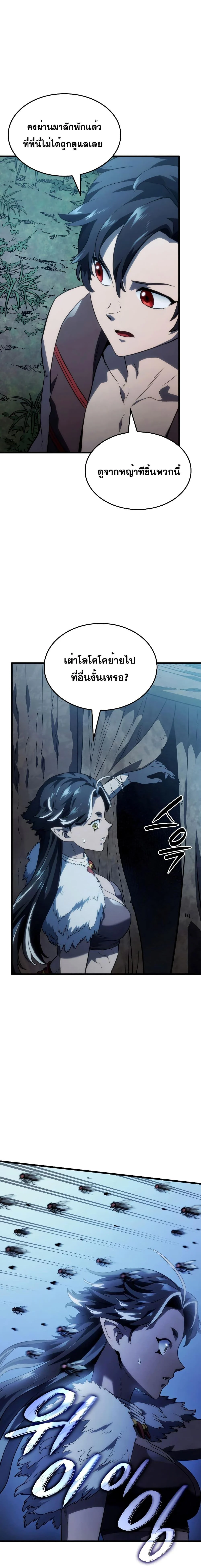 Revenge of the Iron-Blooded Sword Hound ตอนที่ 42 page 15