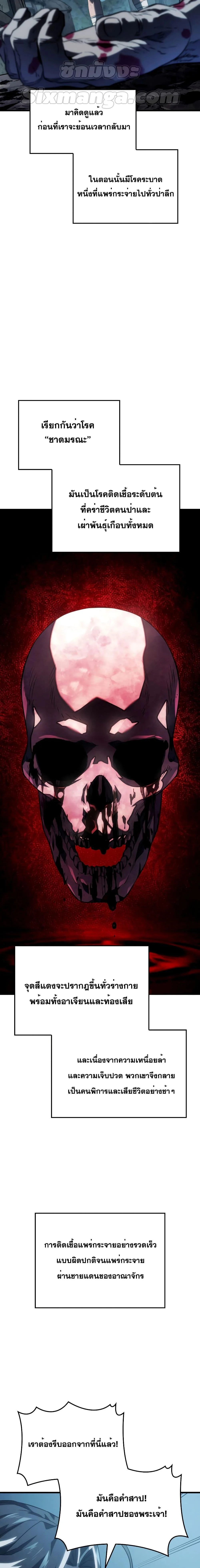 Revenge of the Iron-Blooded Sword Hound ตอนที่ 42 page 17