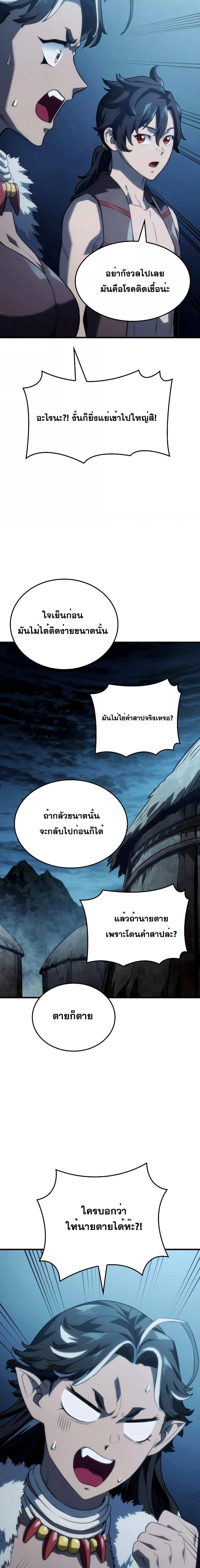 Revenge of the Iron-Blooded Sword Hound ตอนที่ 42 page 18