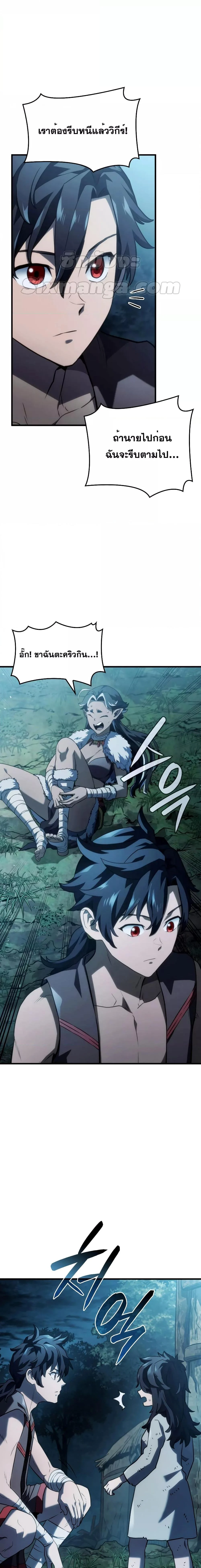 Revenge of the Iron-Blooded Sword Hound ตอนที่ 42 page 22