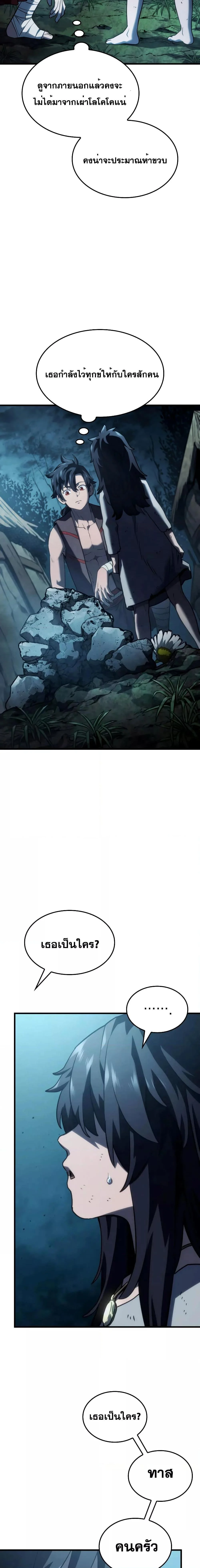 Revenge of the Iron-Blooded Sword Hound ตอนที่ 42 page 23