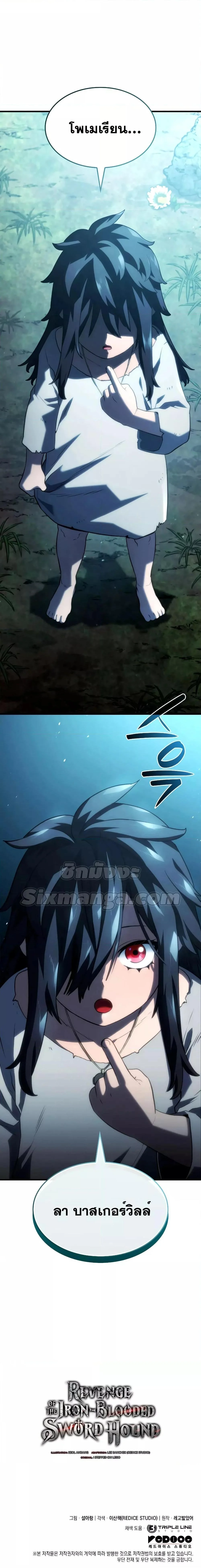 Revenge of the Iron-Blooded Sword Hound ตอนที่ 42 page 26