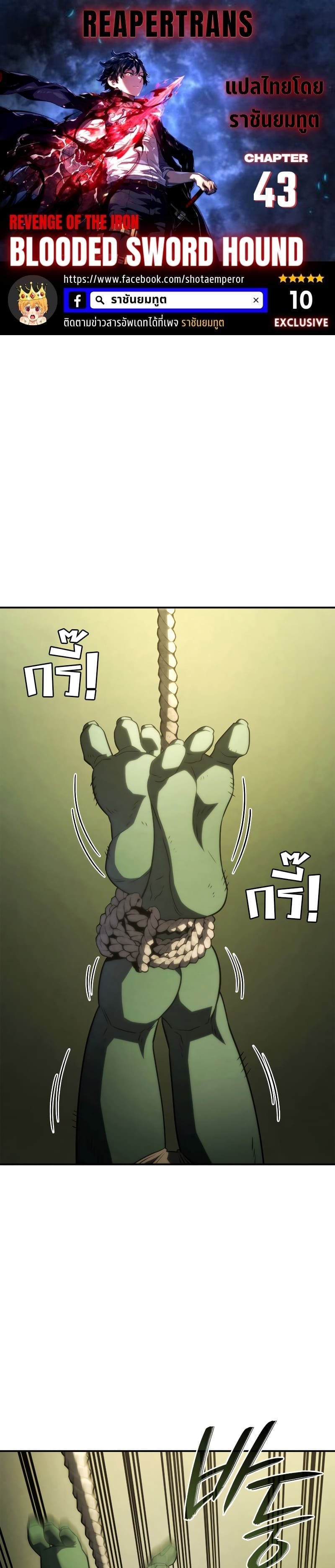 Revenge of the Iron-Blooded Sword Hound ตอนที่ 44 page 0