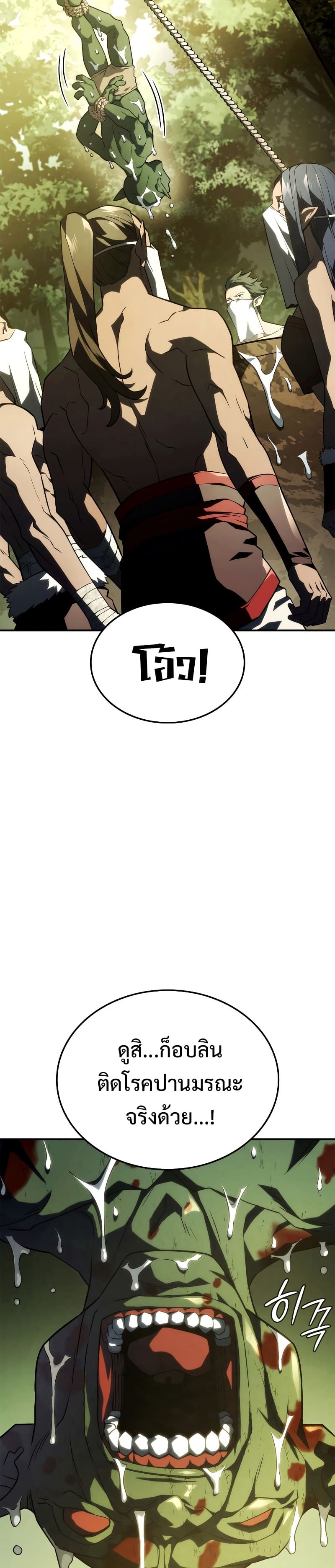 Revenge of the Iron-Blooded Sword Hound ตอนที่ 44 page 2