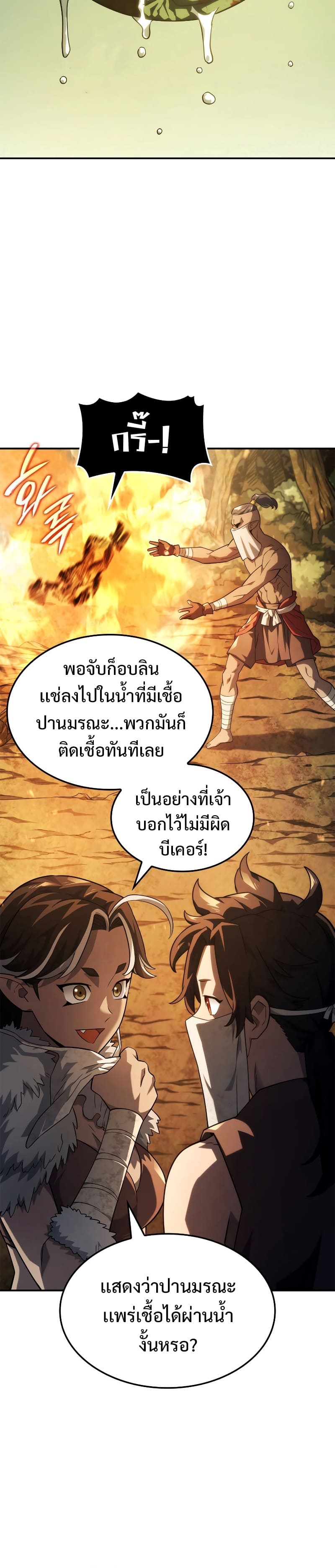 Revenge of the Iron-Blooded Sword Hound ตอนที่ 44 page 3