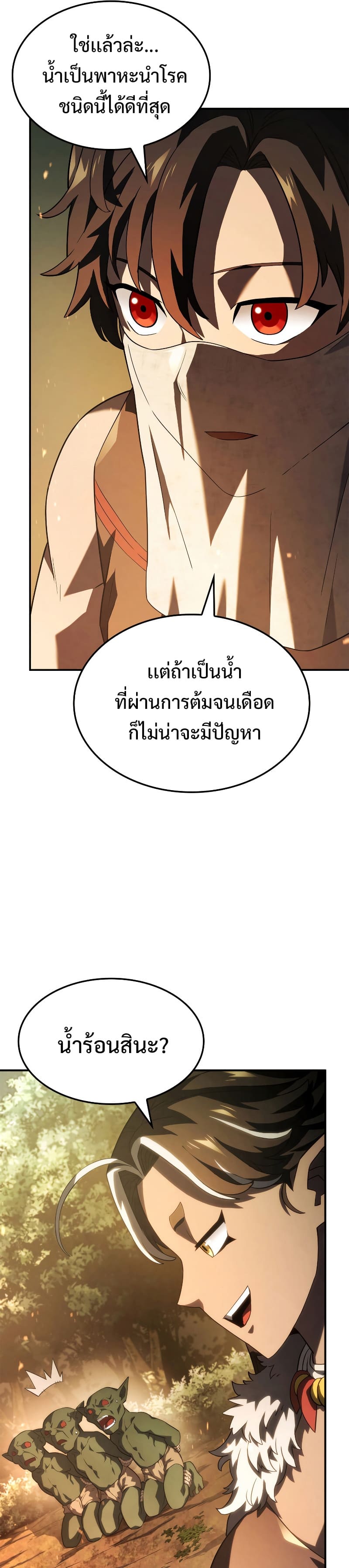 Revenge of the Iron-Blooded Sword Hound ตอนที่ 44 page 4