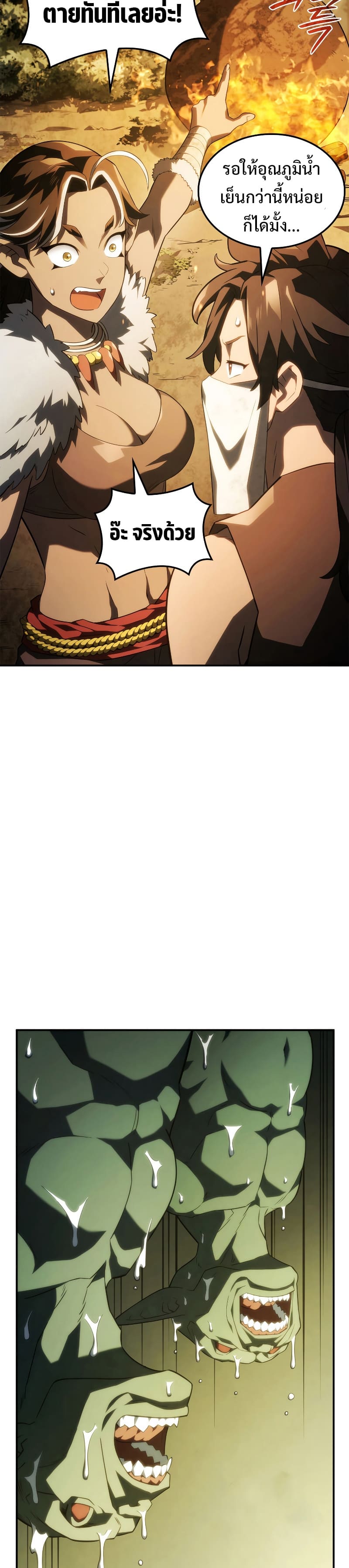 Revenge of the Iron-Blooded Sword Hound ตอนที่ 44 page 6