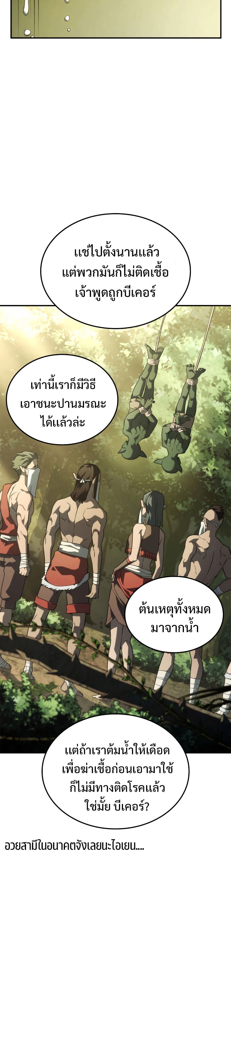 Revenge of the Iron-Blooded Sword Hound ตอนที่ 44 page 7