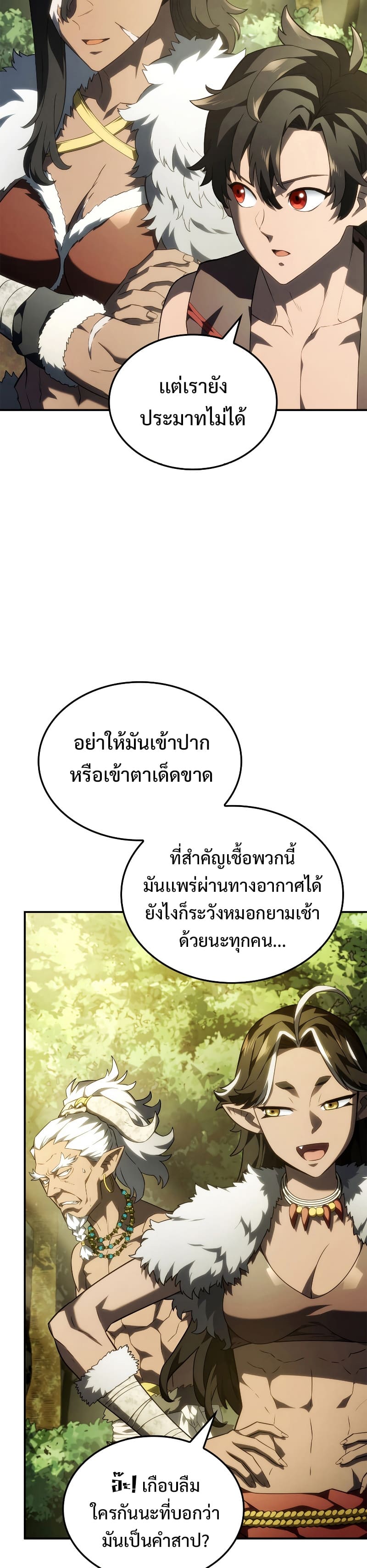 Revenge of the Iron-Blooded Sword Hound ตอนที่ 44 page 9