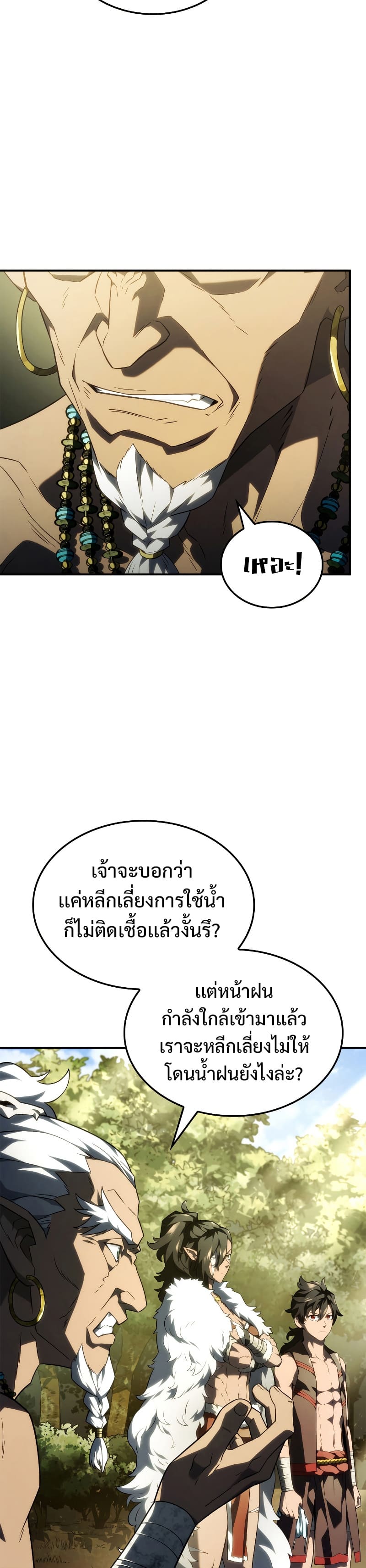 Revenge of the Iron-Blooded Sword Hound ตอนที่ 44 page 10