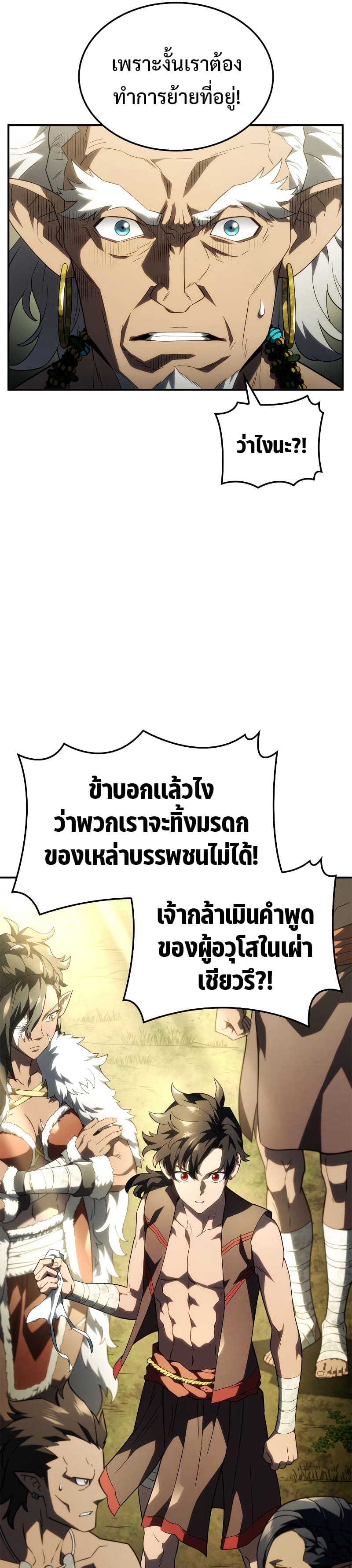 Revenge of the Iron-Blooded Sword Hound ตอนที่ 44 page 12