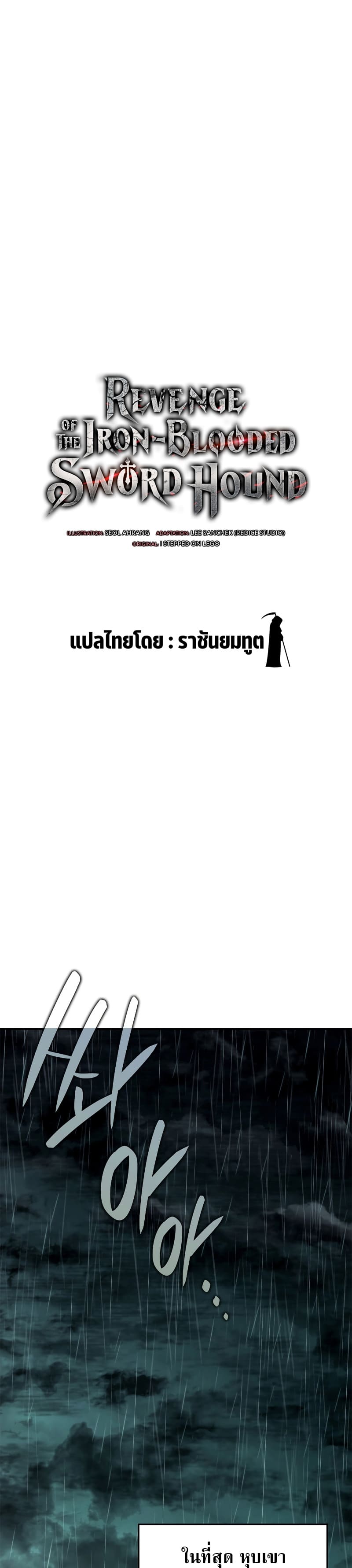 Revenge of the Iron-Blooded Sword Hound ตอนที่ 44 page 14