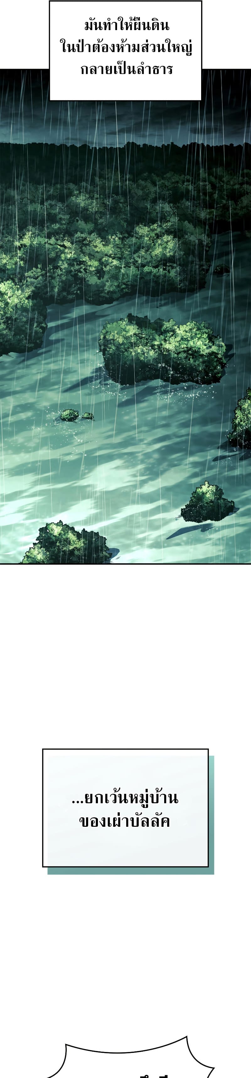 Revenge of the Iron-Blooded Sword Hound ตอนที่ 44 page 16