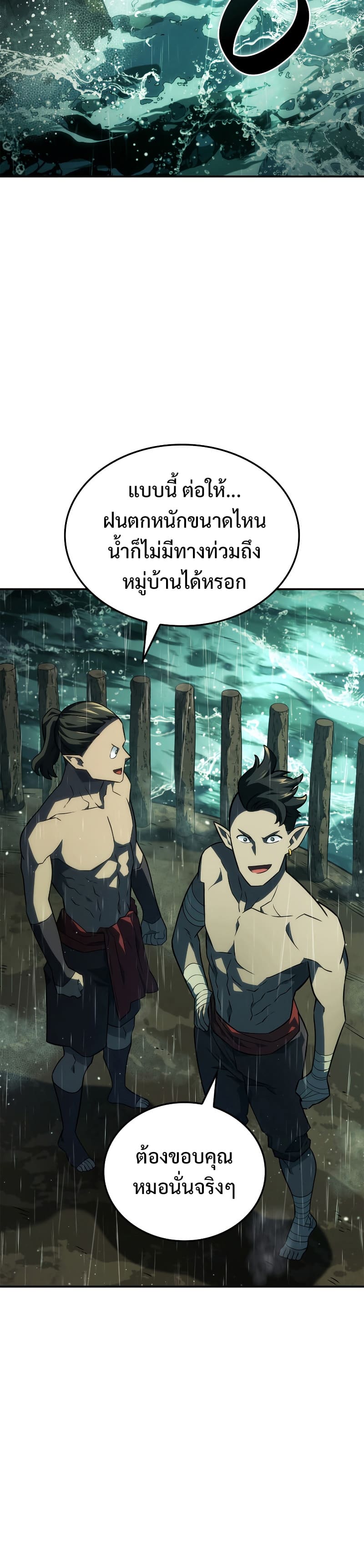 Revenge of the Iron-Blooded Sword Hound ตอนที่ 44 page 19