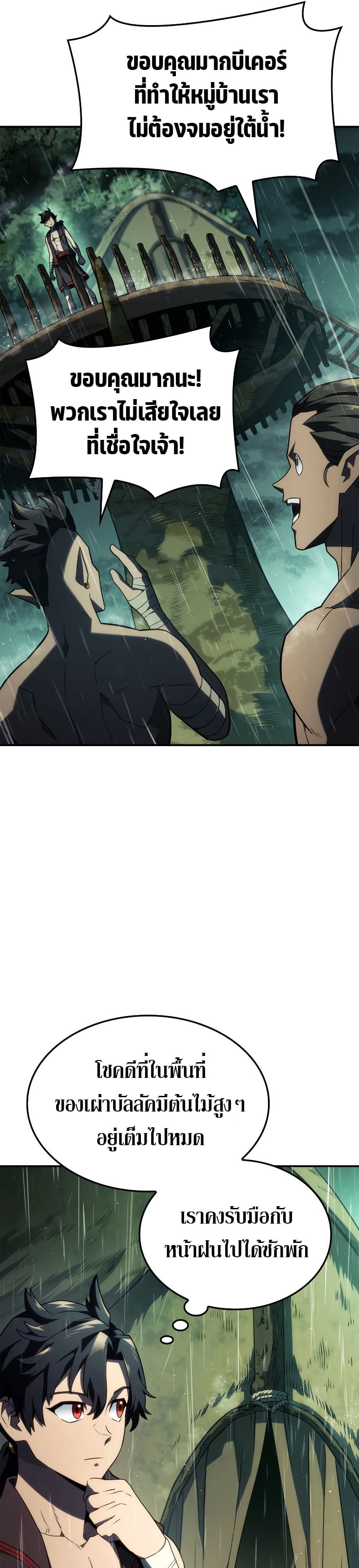 Revenge of the Iron-Blooded Sword Hound ตอนที่ 44 page 20