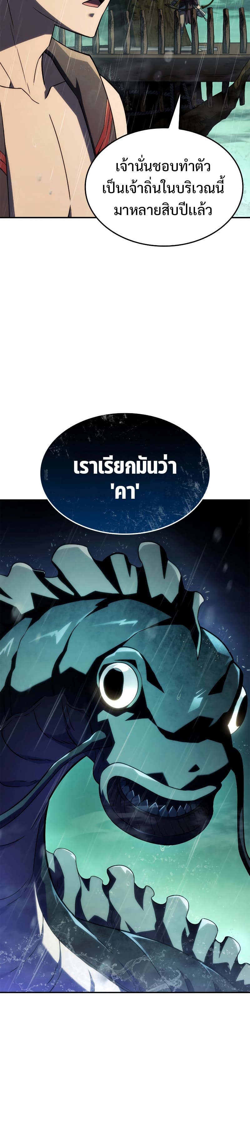 Revenge of the Iron-Blooded Sword Hound ตอนที่ 44 page 27