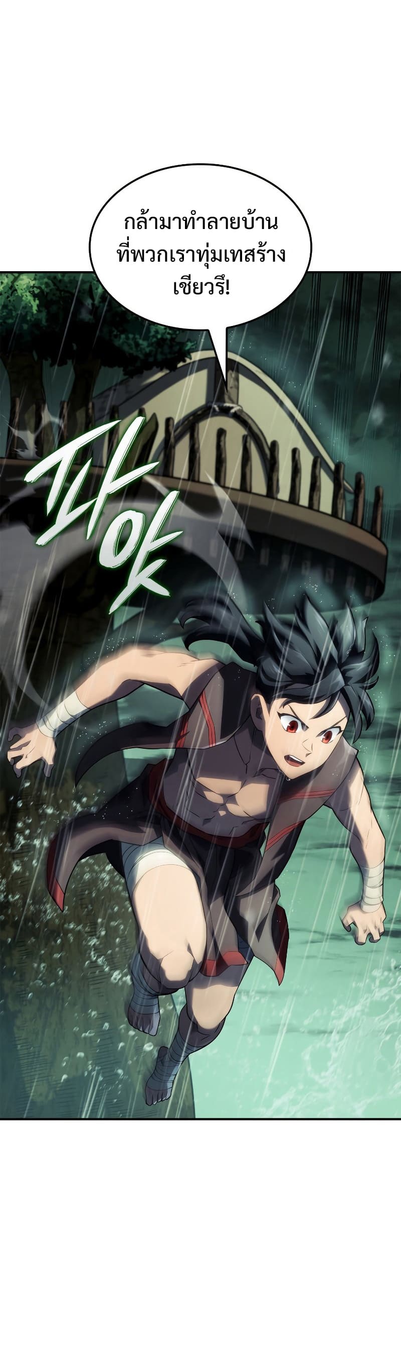 Revenge of the Iron-Blooded Sword Hound ตอนที่ 44 page 29