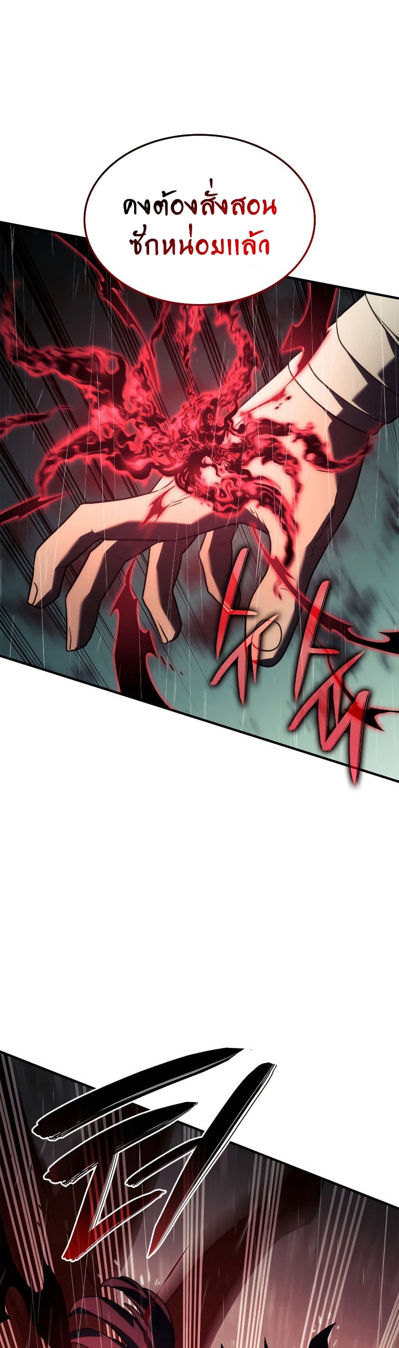 Revenge of the Iron-Blooded Sword Hound ตอนที่ 44 page 30