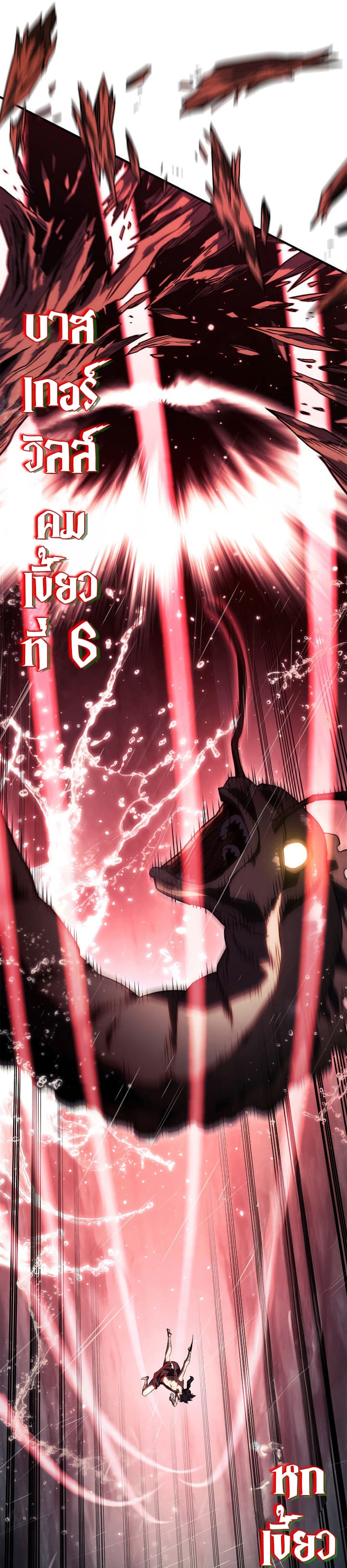 Revenge of the Iron-Blooded Sword Hound ตอนที่ 44 page 32