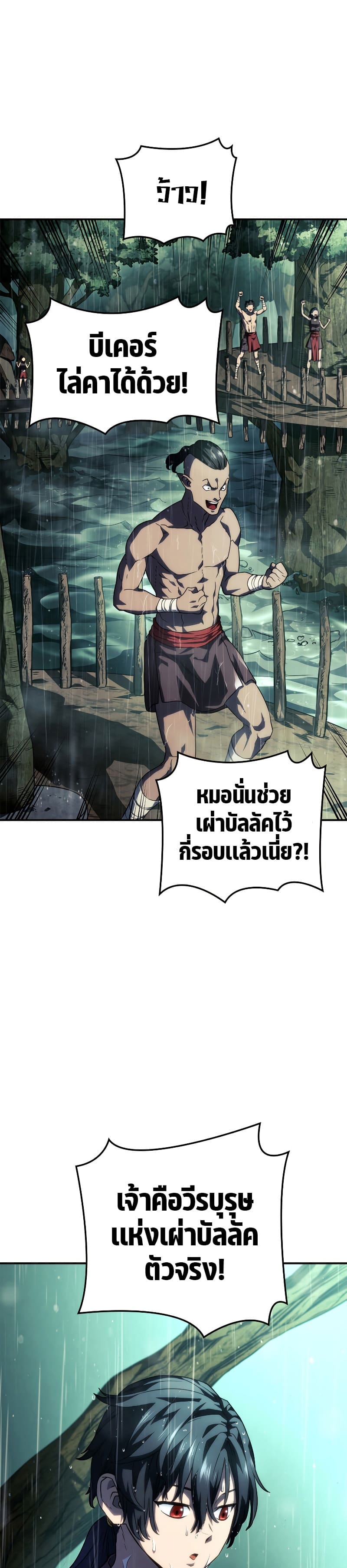 Revenge of the Iron-Blooded Sword Hound ตอนที่ 44 page 36