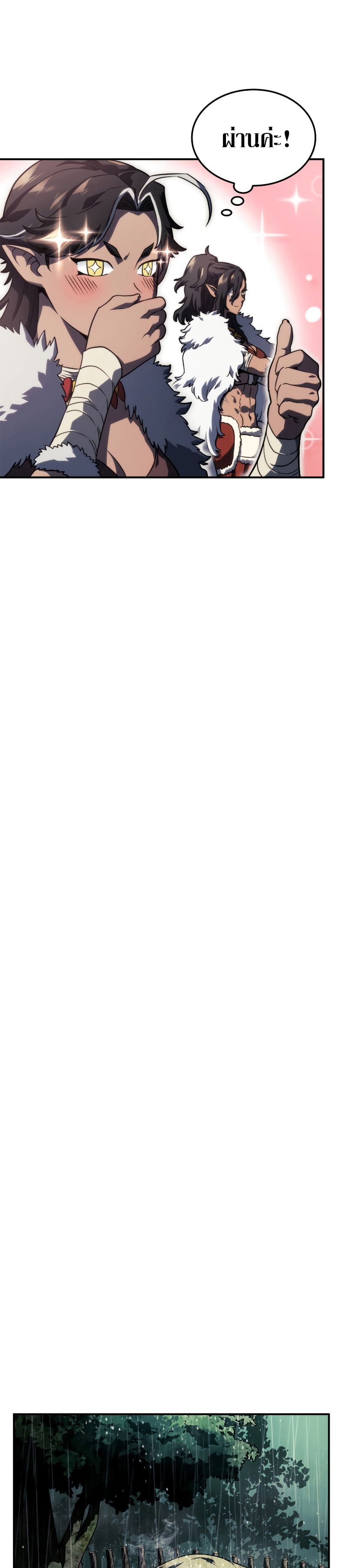 Revenge of the Iron-Blooded Sword Hound ตอนที่ 44 page 38