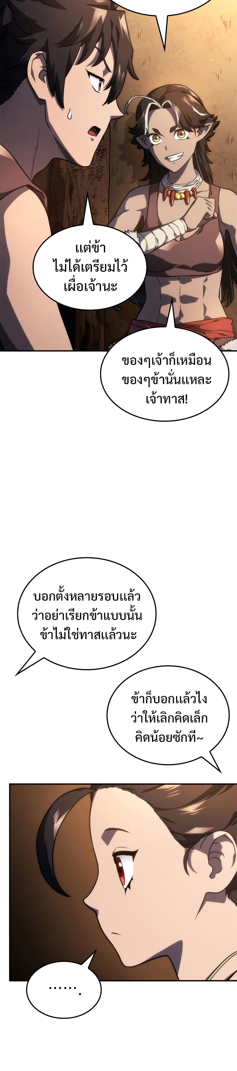 Revenge of the Iron-Blooded Sword Hound ตอนที่ 44 page 42