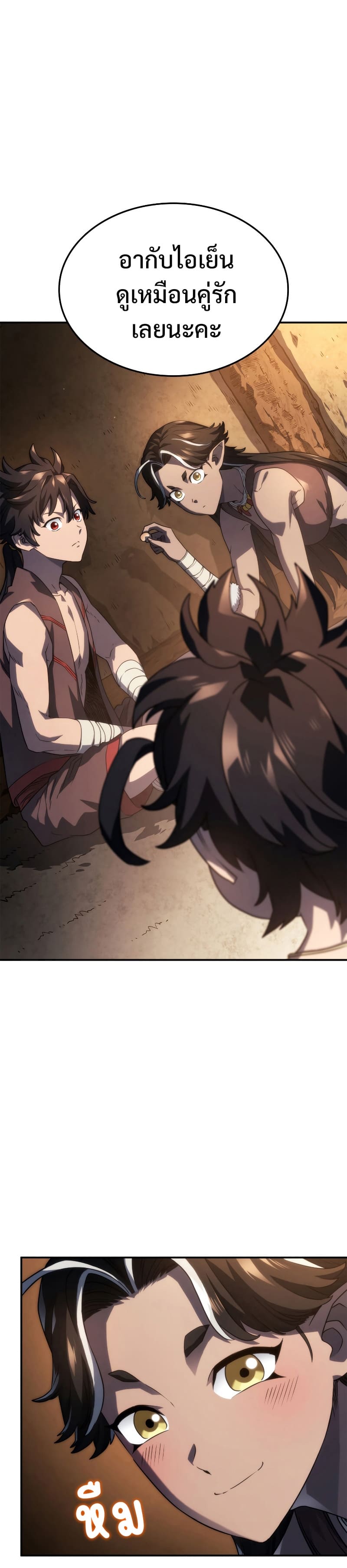 Revenge of the Iron-Blooded Sword Hound ตอนที่ 44 page 43