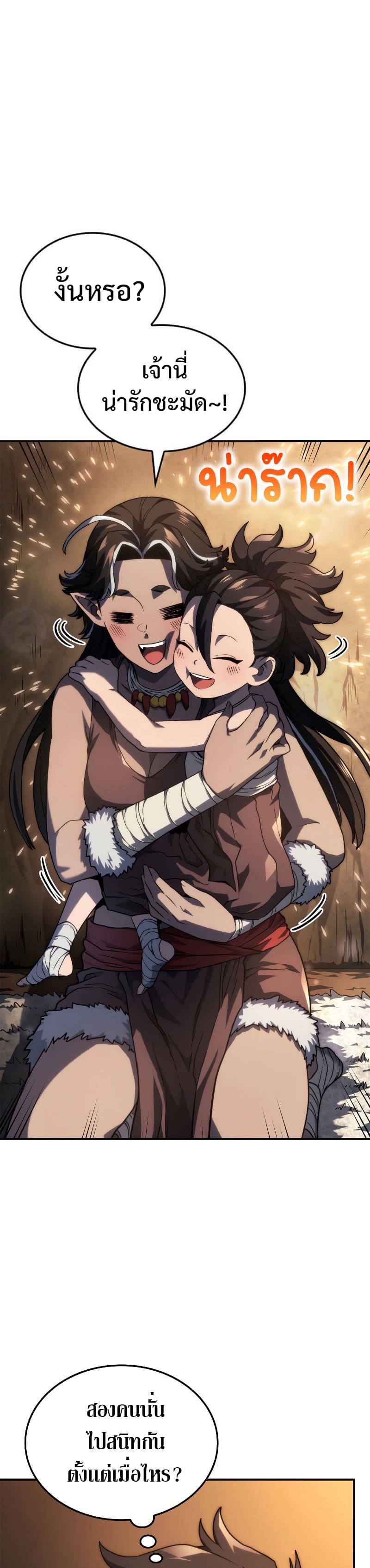 Revenge of the Iron-Blooded Sword Hound ตอนที่ 44 page 44