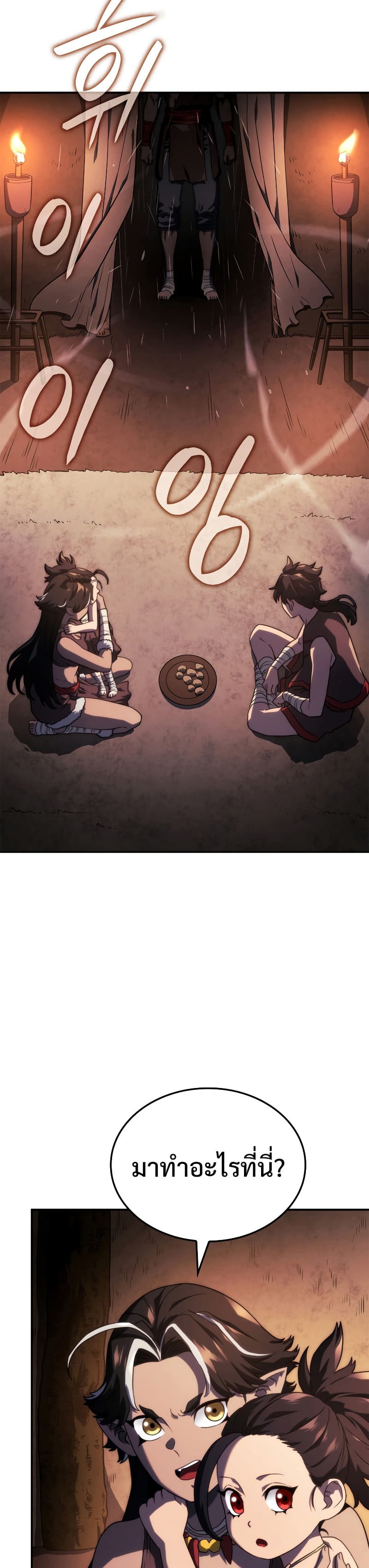 Revenge of the Iron-Blooded Sword Hound ตอนที่ 44 page 46