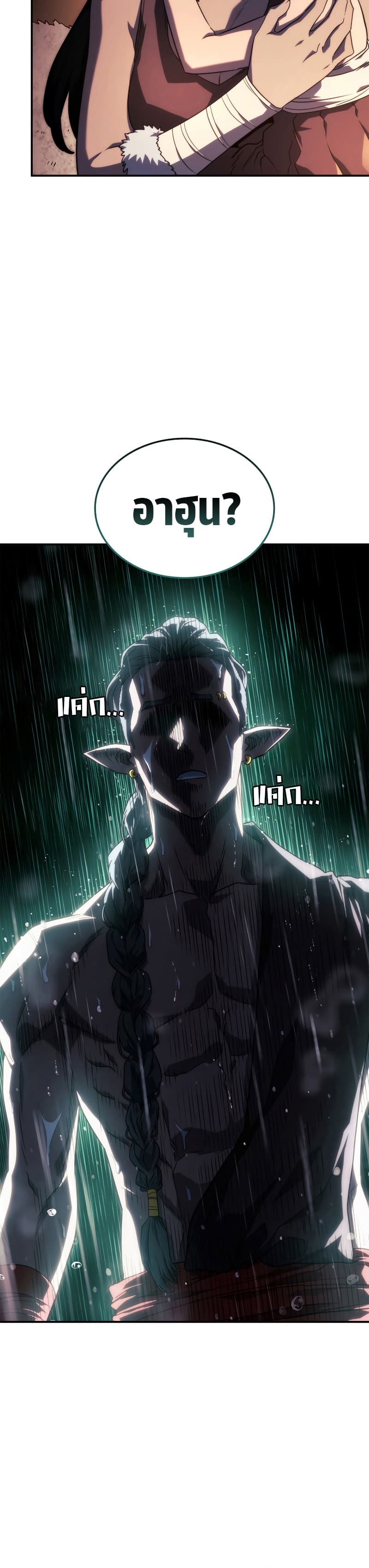 Revenge of the Iron-Blooded Sword Hound ตอนที่ 44 page 47