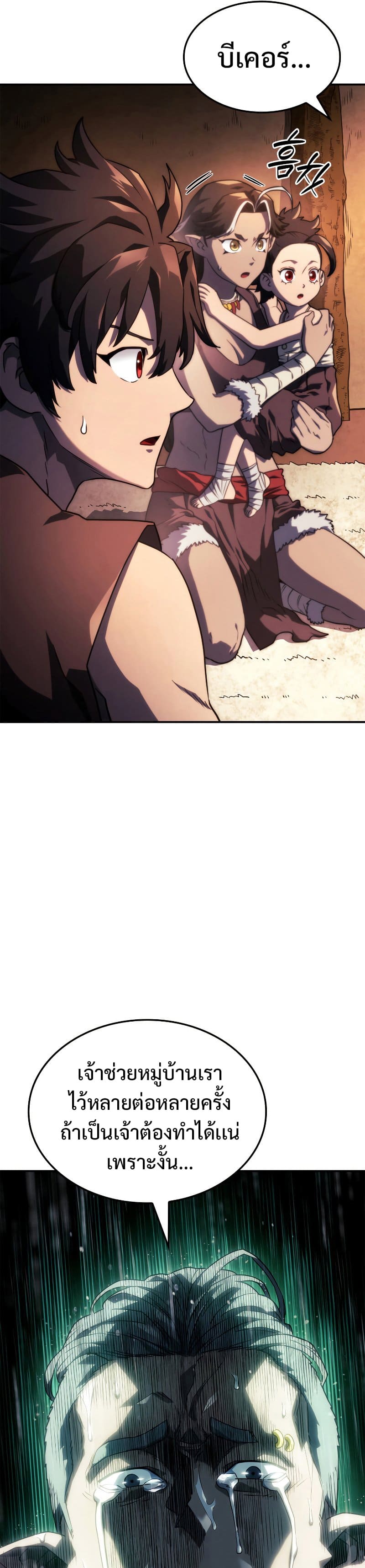 Revenge of the Iron-Blooded Sword Hound ตอนที่ 44 page 48