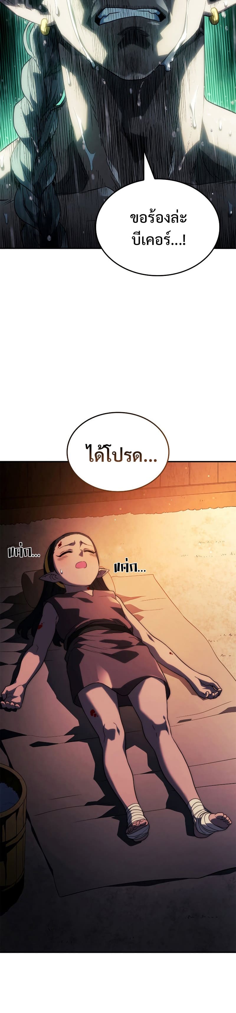 Revenge of the Iron-Blooded Sword Hound ตอนที่ 44 page 49