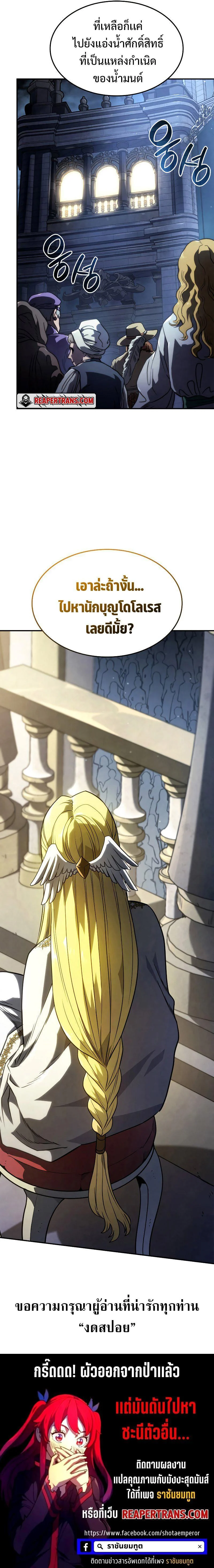 Revenge of the Iron-Blooded Sword Hound ตอนที่ 45 page 14