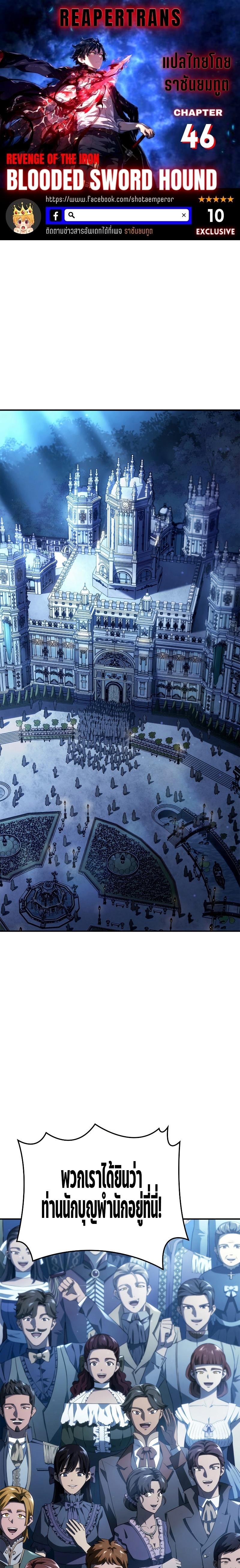 Revenge of the Iron-Blooded Sword Hound ตอนที่ 46 page 0