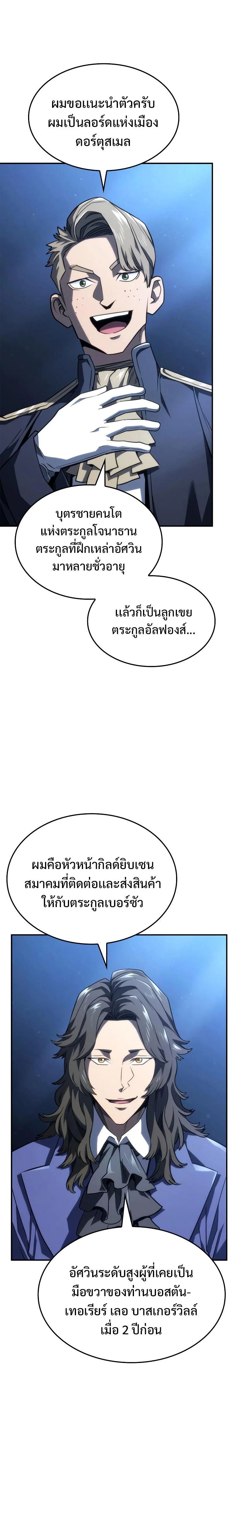 Revenge of the Iron-Blooded Sword Hound ตอนที่ 46 page 2