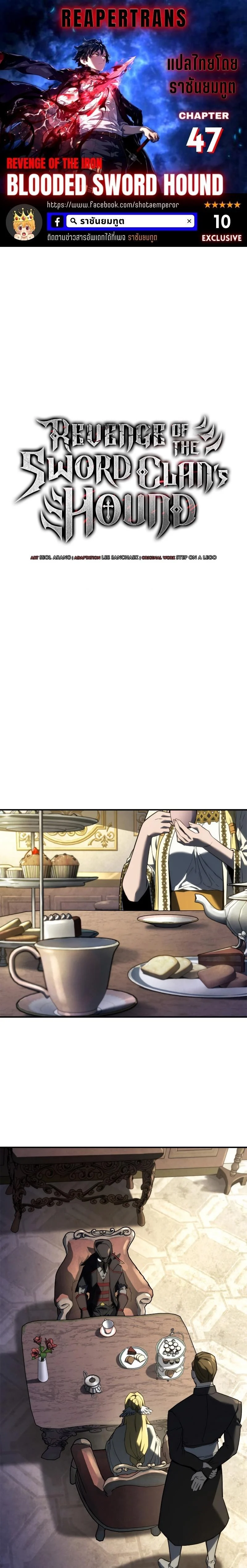 Revenge of the Iron-Blooded Sword Hound ตอนที่ 47 page 0