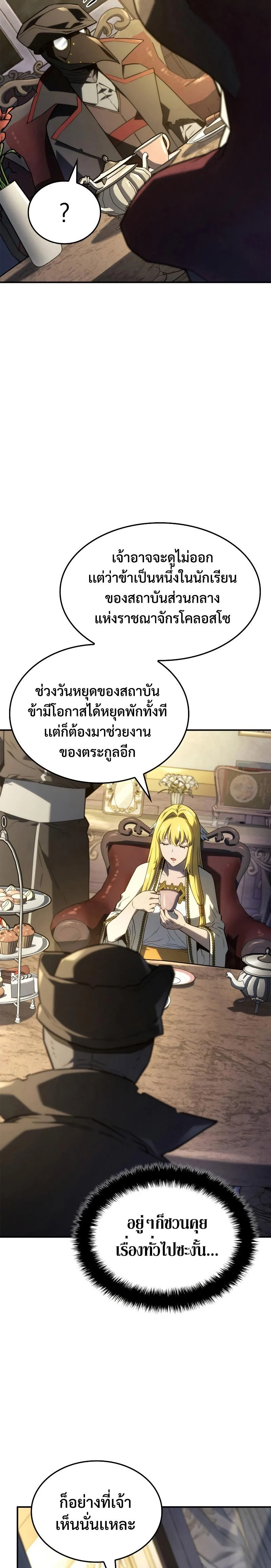 Revenge of the Iron-Blooded Sword Hound ตอนที่ 47 page 4