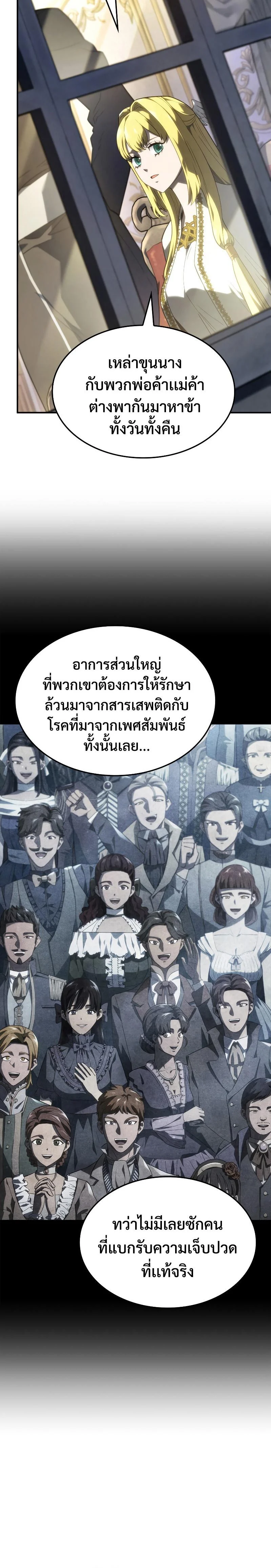 Revenge of the Iron-Blooded Sword Hound ตอนที่ 47 page 5