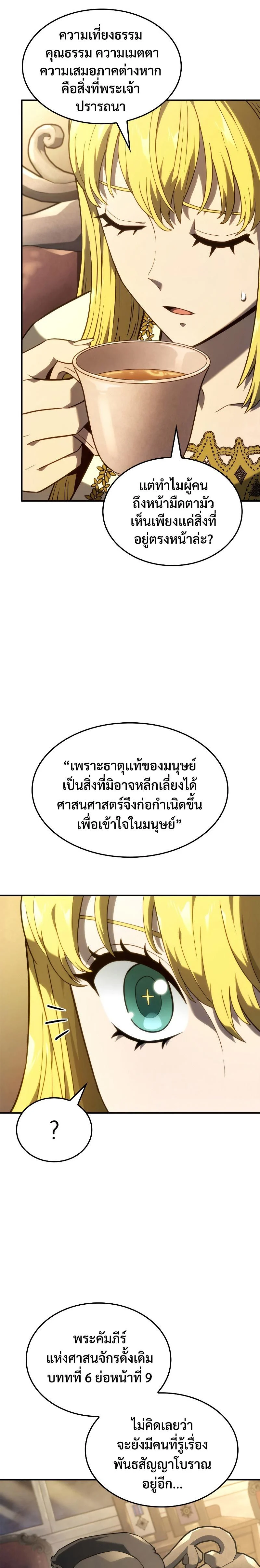 Revenge of the Iron-Blooded Sword Hound ตอนที่ 47 page 6