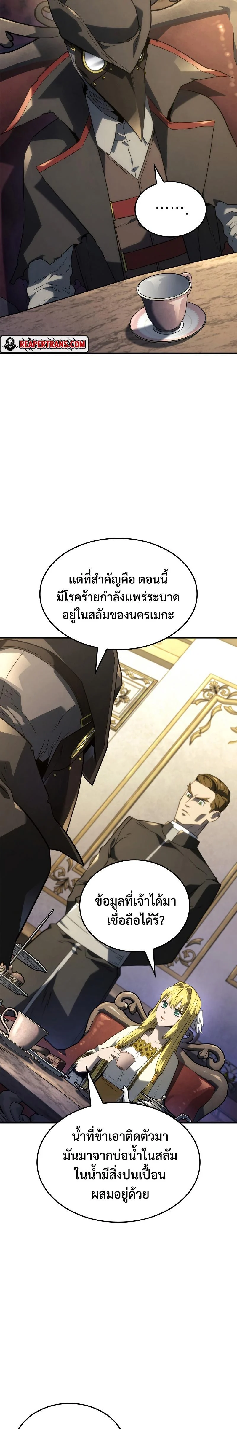 Revenge of the Iron-Blooded Sword Hound ตอนที่ 47 page 7