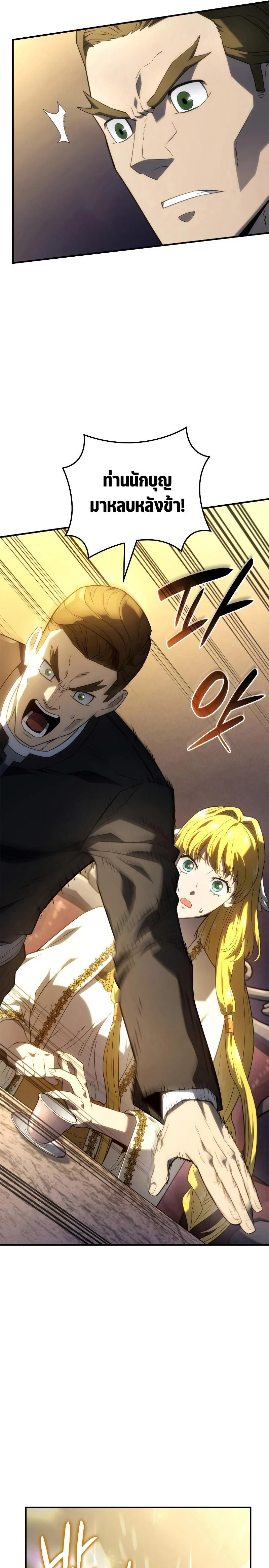 Revenge of the Iron-Blooded Sword Hound ตอนที่ 47 page 9