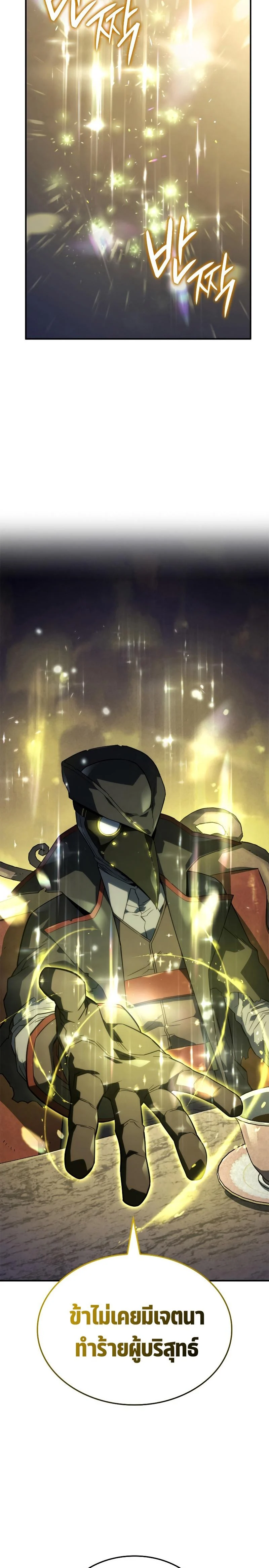 Revenge of the Iron-Blooded Sword Hound ตอนที่ 47 page 10