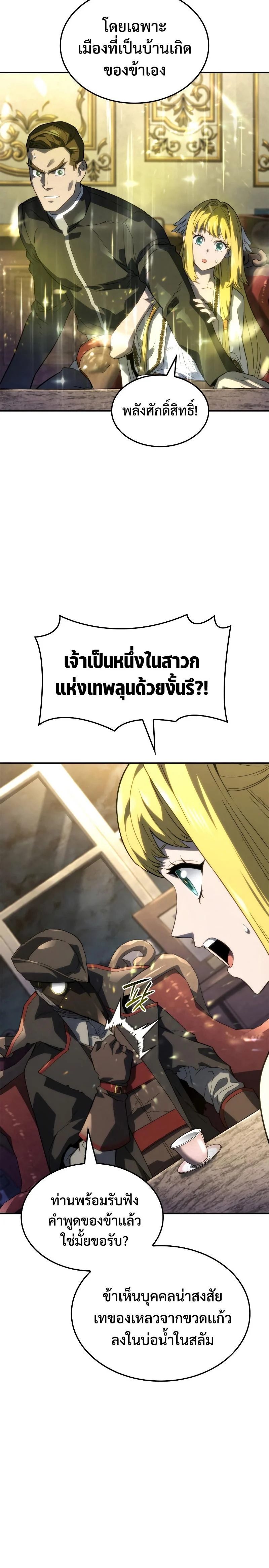 Revenge of the Iron-Blooded Sword Hound ตอนที่ 47 page 11