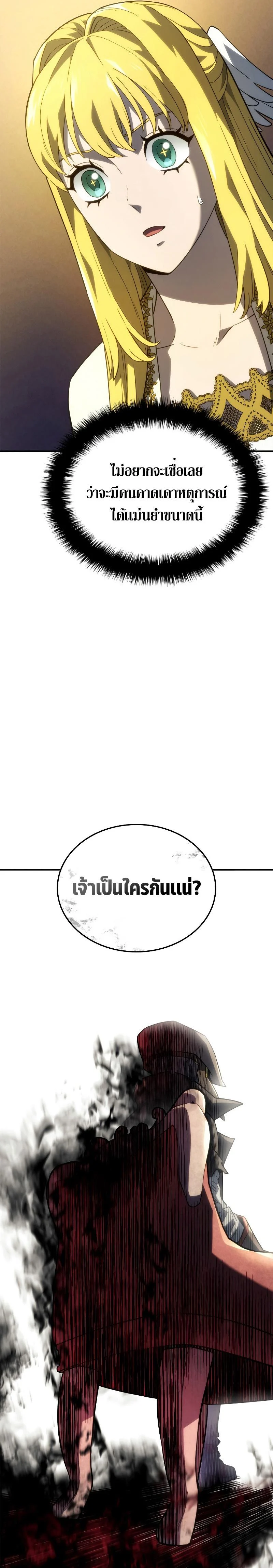 Revenge of the Iron-Blooded Sword Hound ตอนที่ 47 page 18