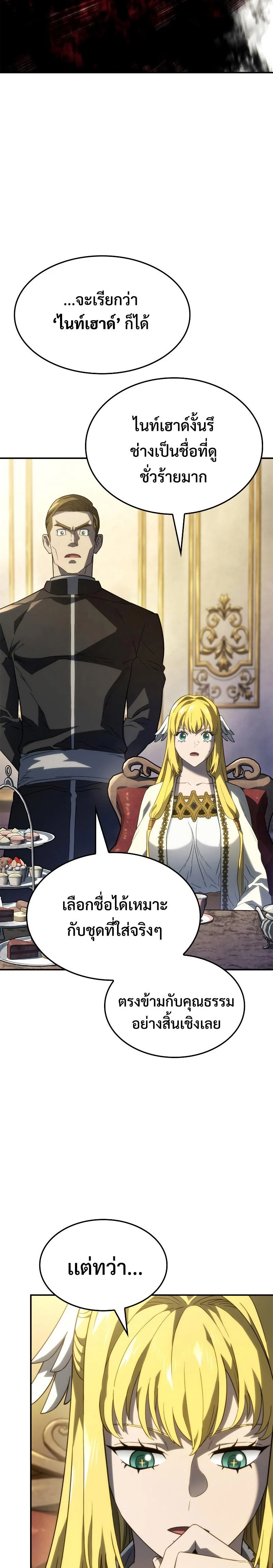 Revenge of the Iron-Blooded Sword Hound ตอนที่ 47 page 19