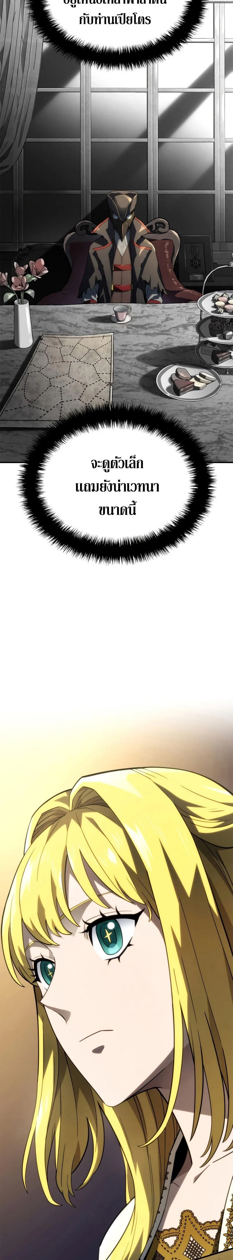 Revenge of the Iron-Blooded Sword Hound ตอนที่ 47 page 22